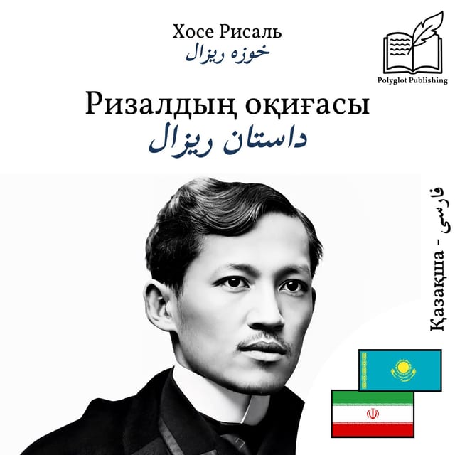 داستان ریزال