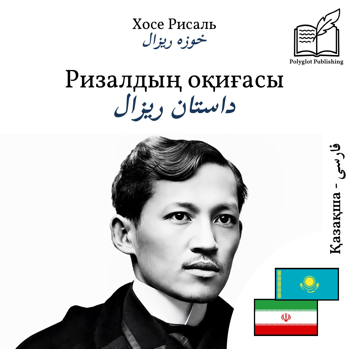 داستان ریزال