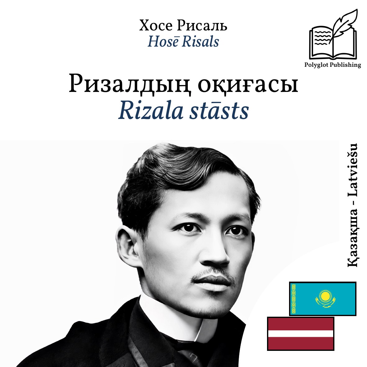 Rizala stāsts