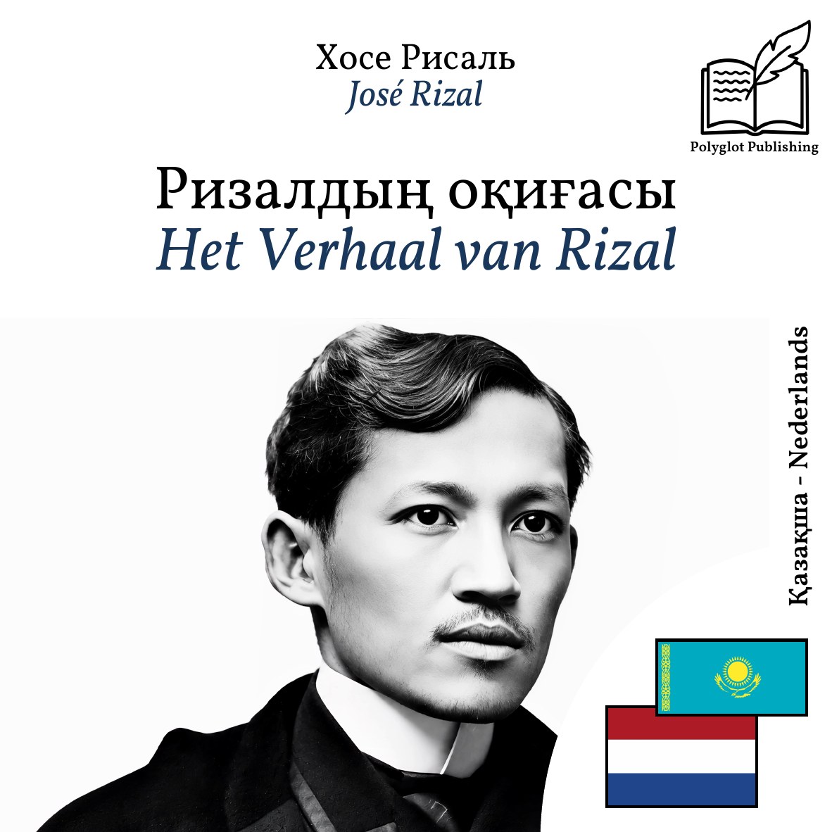 Het Verhaal van Rizal