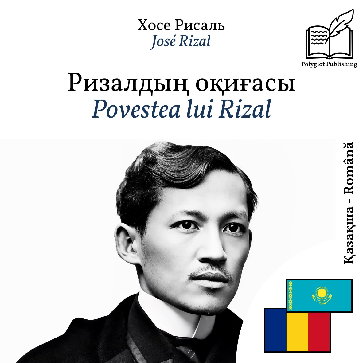 Povestea lui Rizal
