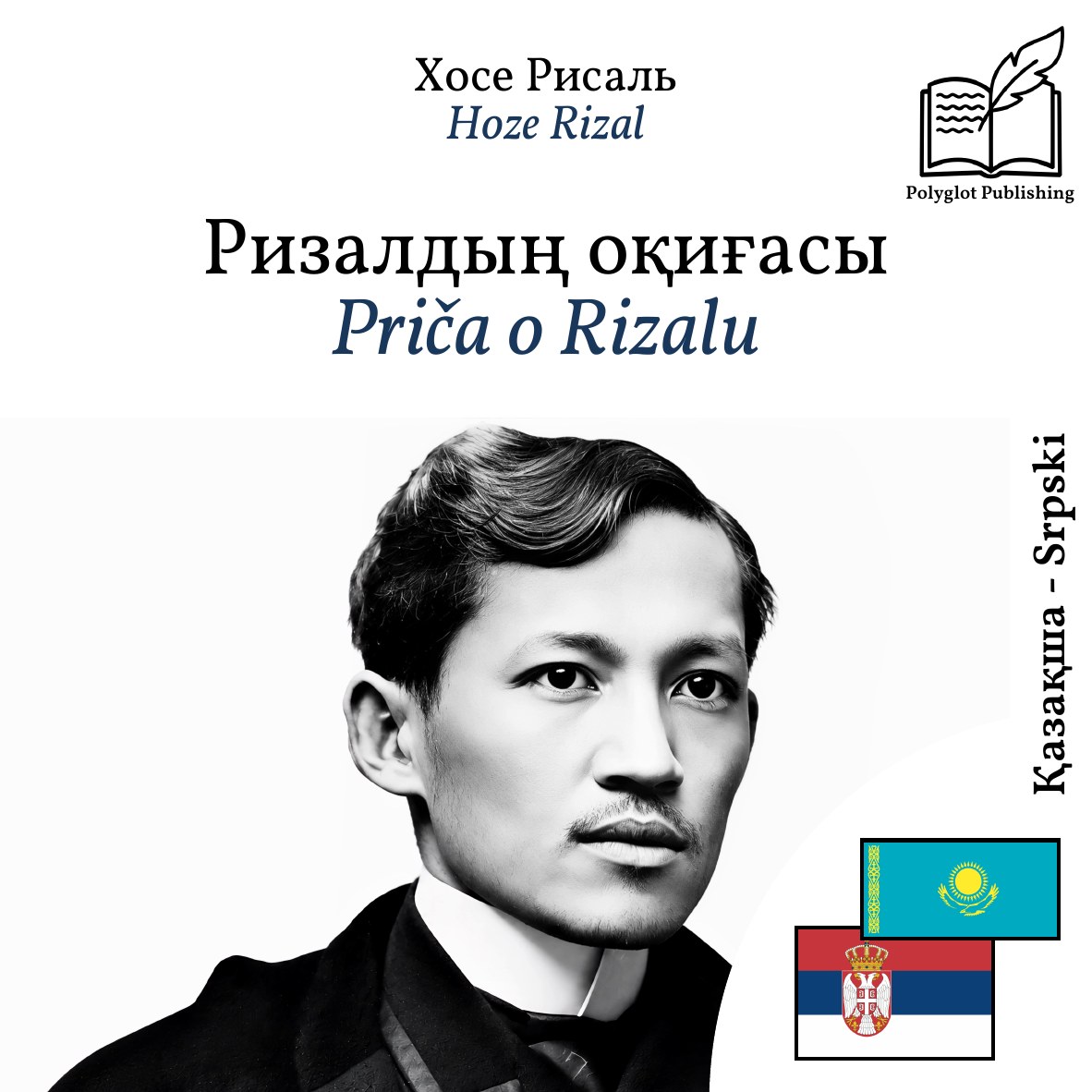 Priča o Rizalu