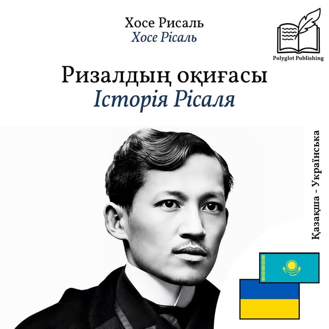 Історія Рісаля