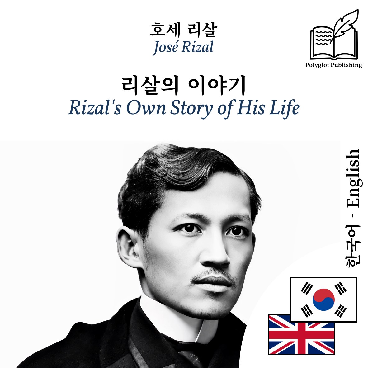 Rizal's Own Story of His Life