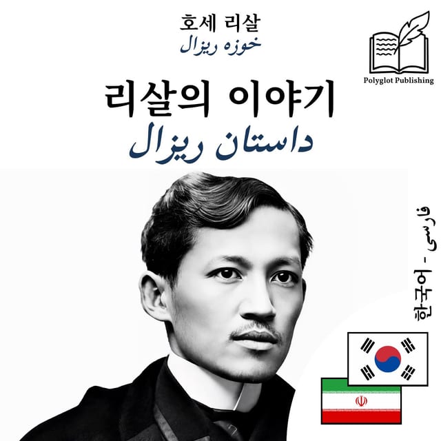 داستان ریزال
