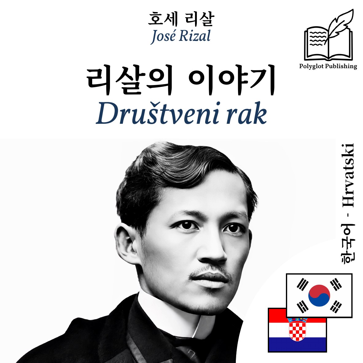 Društveni rak