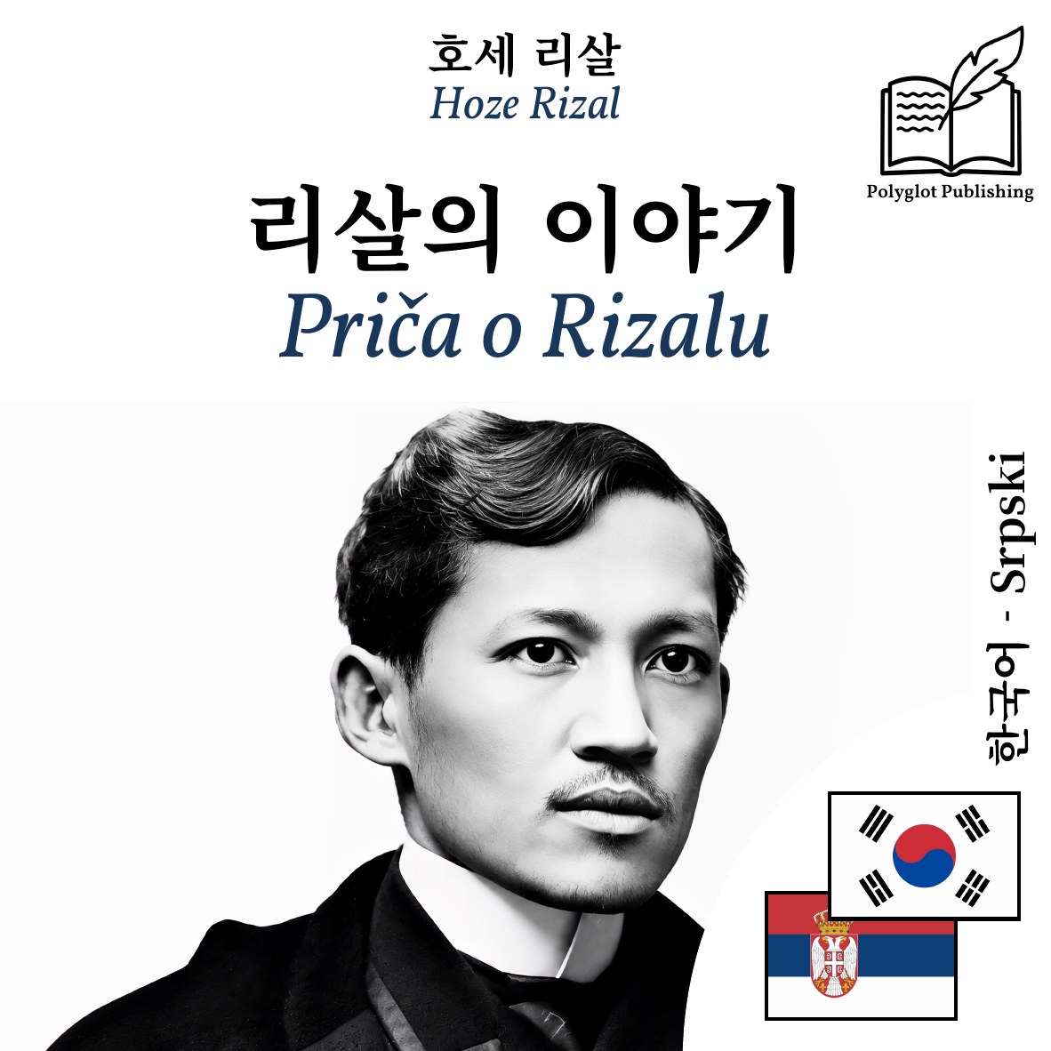 Priča o Rizalu