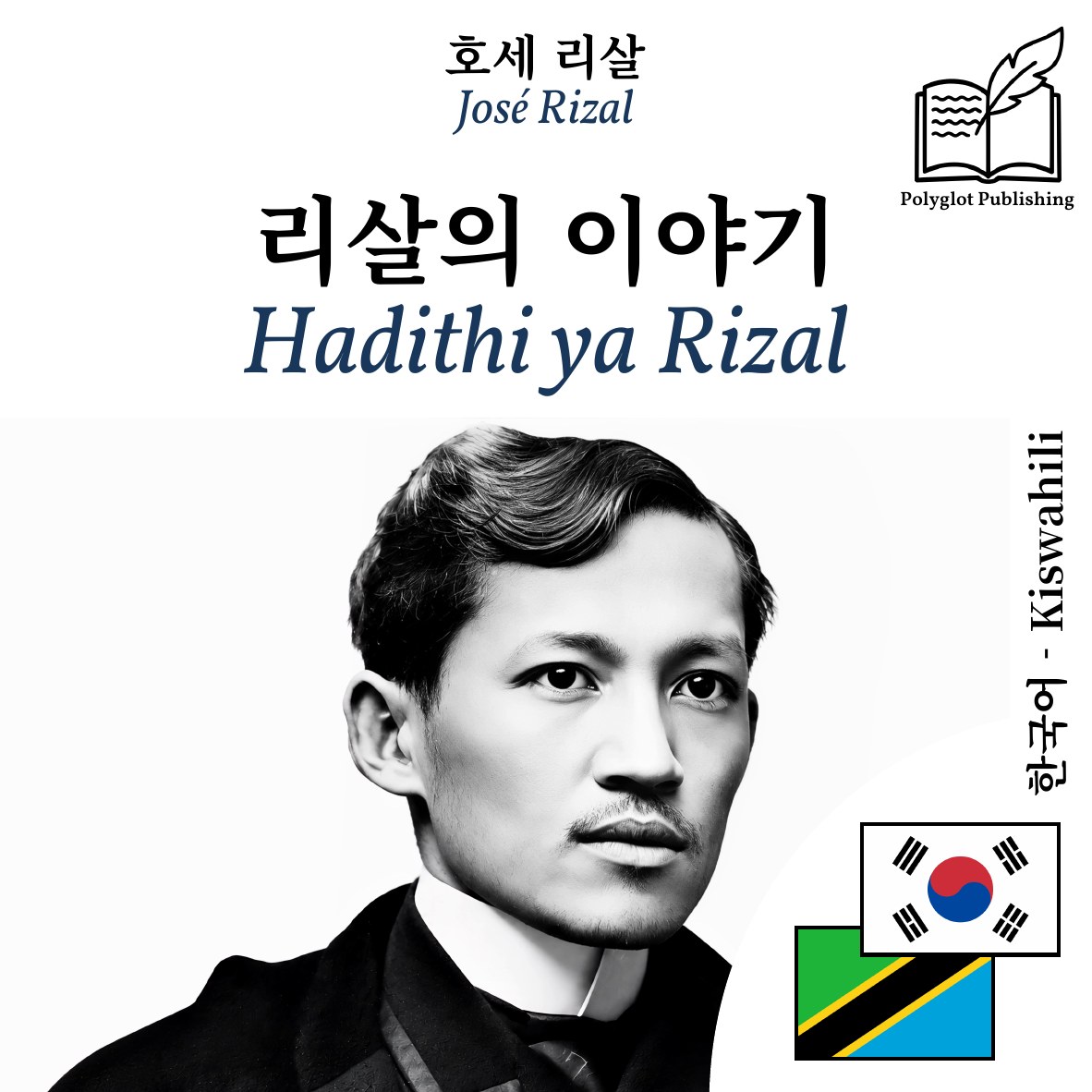 Hadithi ya Rizal