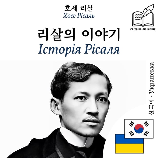 Історія Рісаля