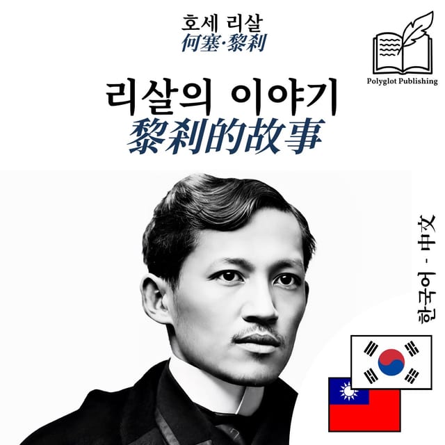 黎剎的故事