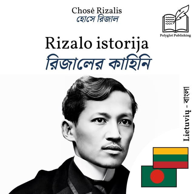 রিজালের কাহিনি