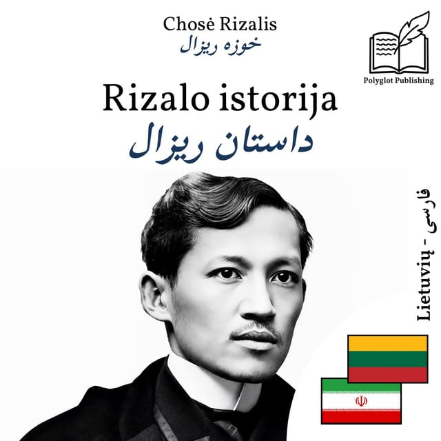 داستان ریزال