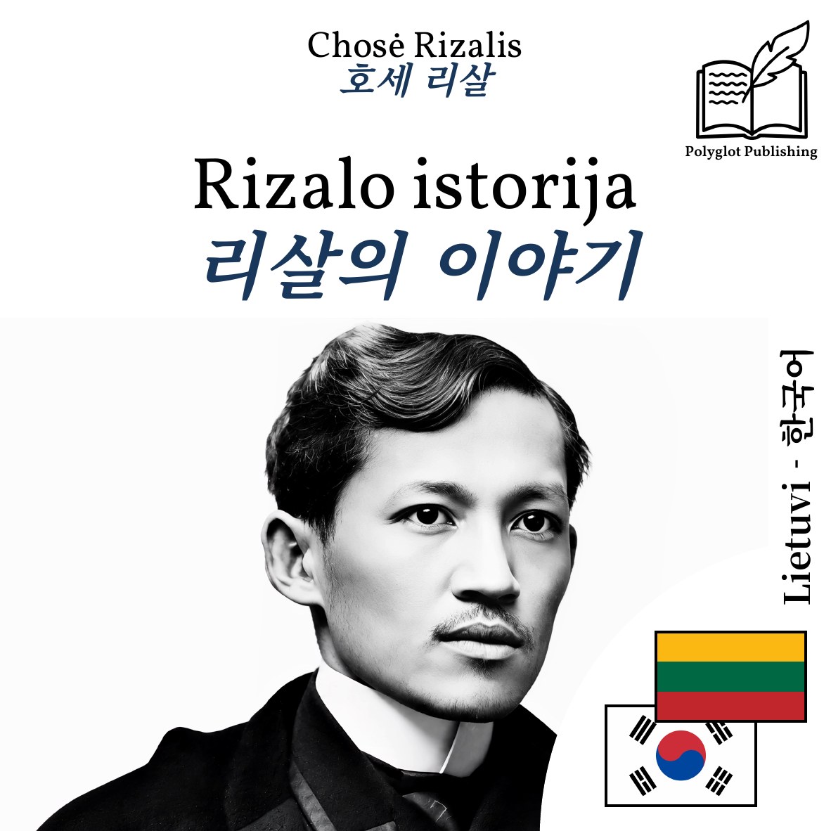 리살의 이야기