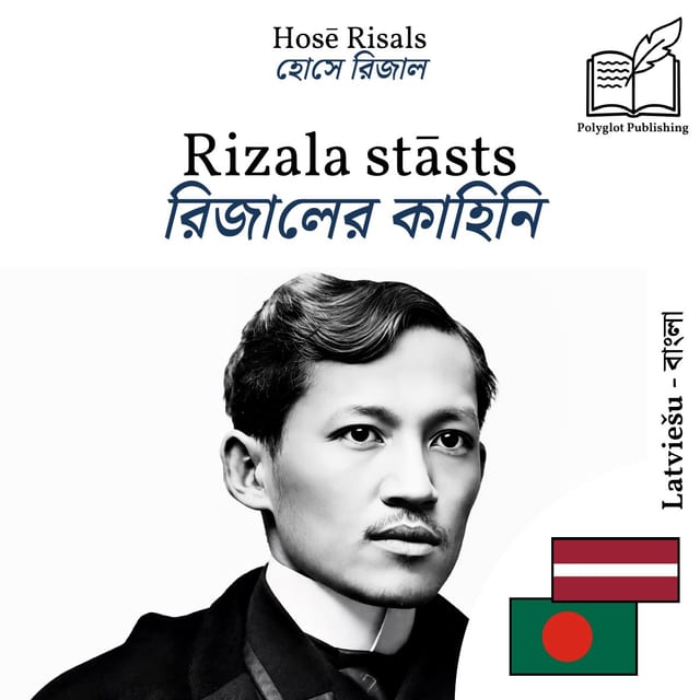 রিজালের কাহিনি