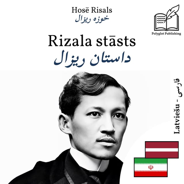 داستان ریزال