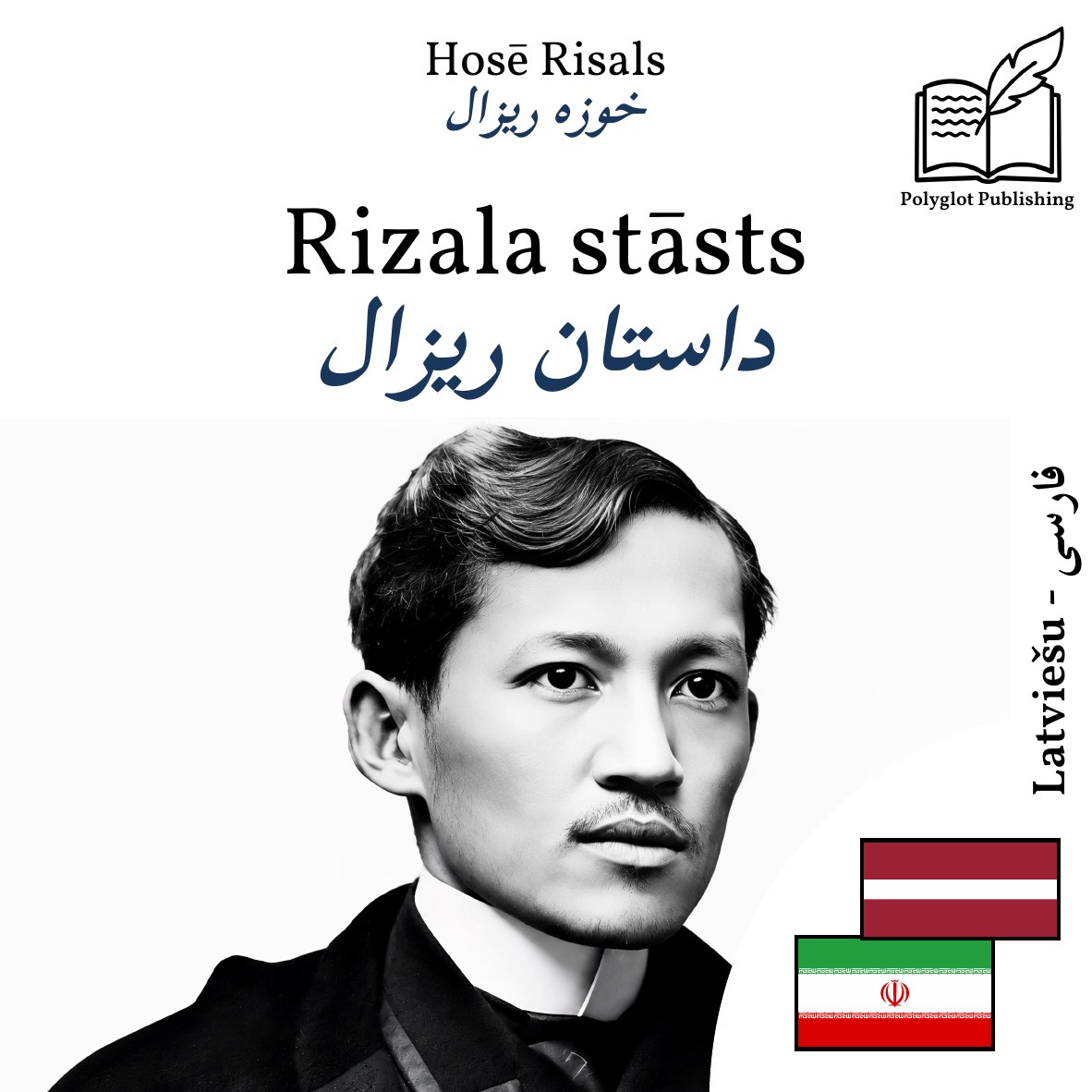 داستان ریزال