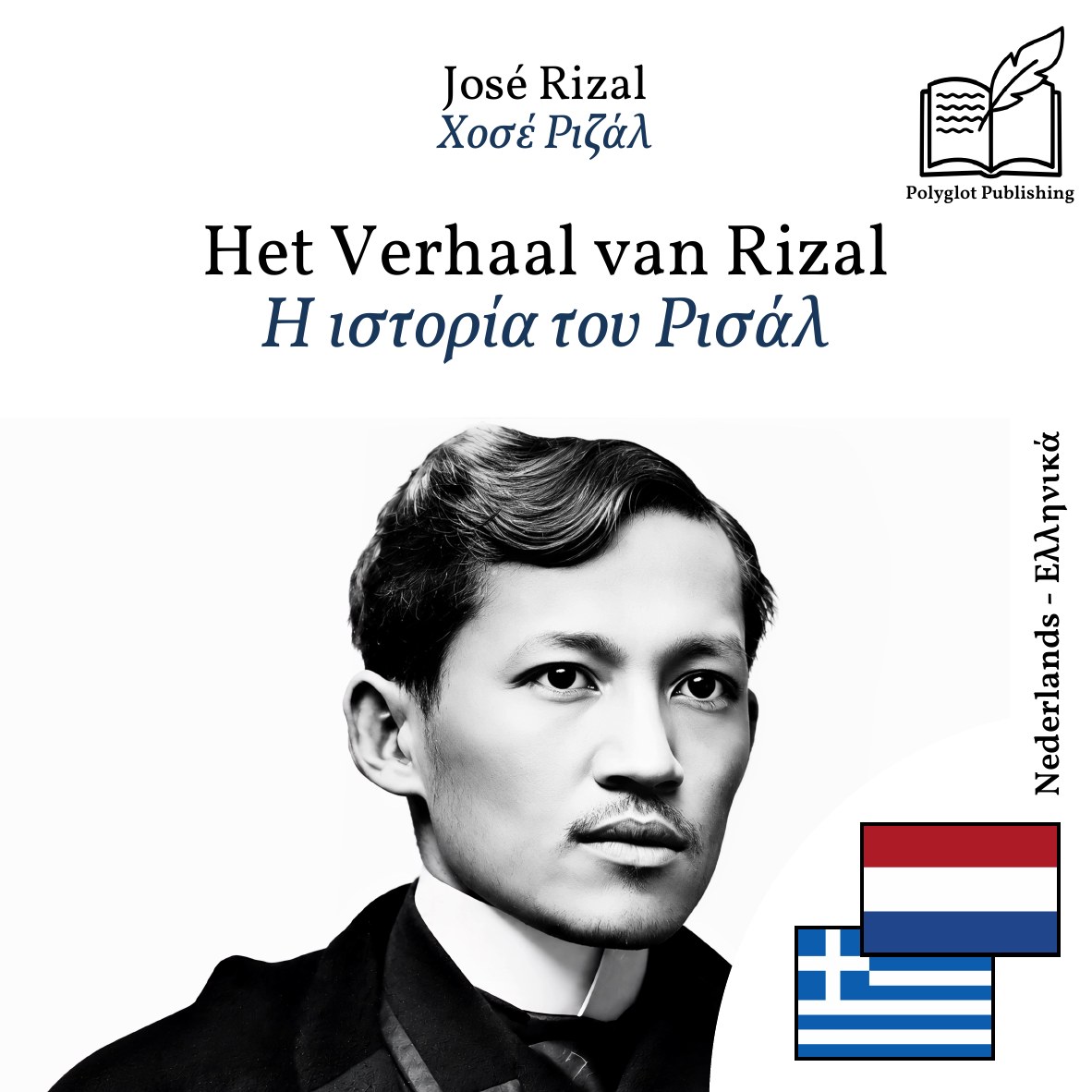 Η ιστορία του Ρισάλ