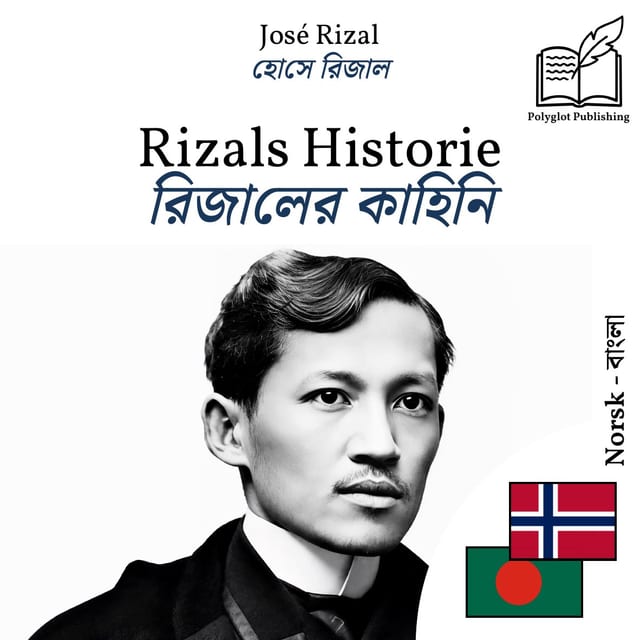 রিজালের কাহিনি