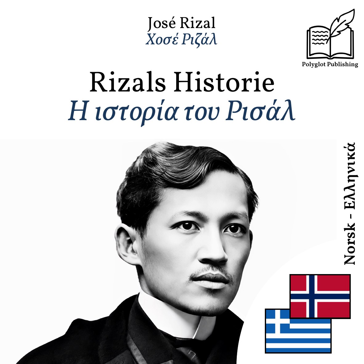 Η ιστορία του Ρισάλ