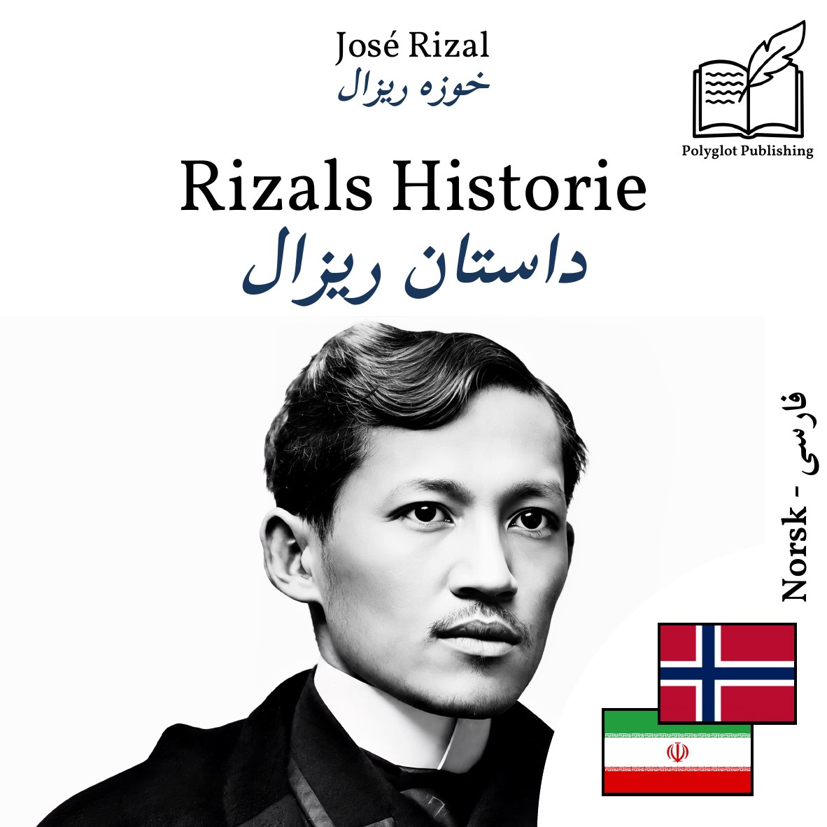 داستان ریزال