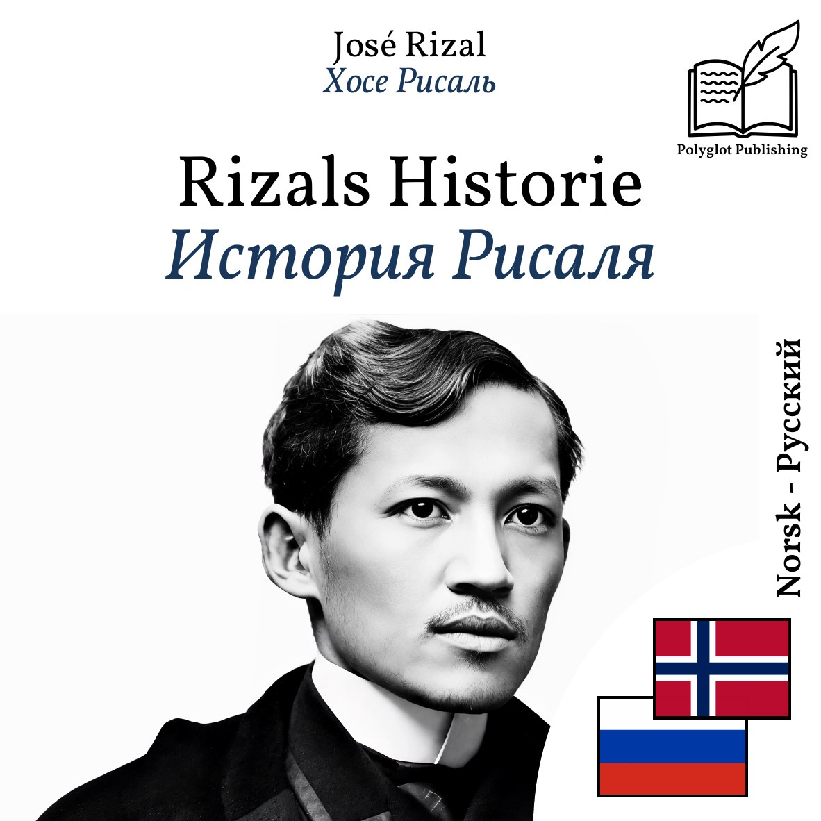 История Рисаля