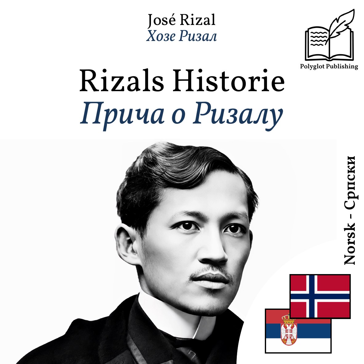 Прича о Ризалу