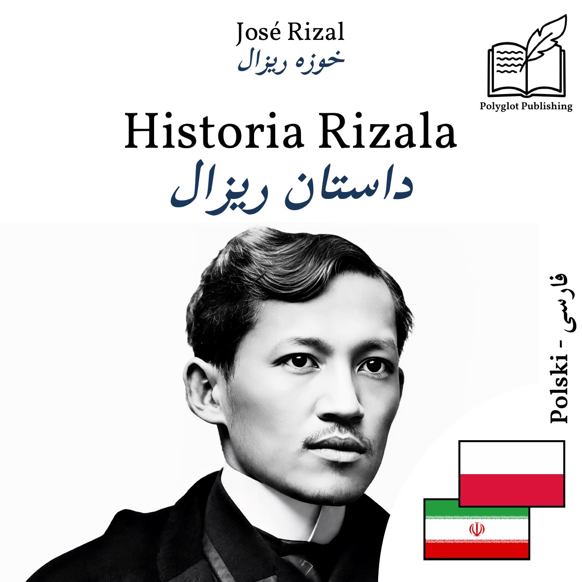 داستان ریزال