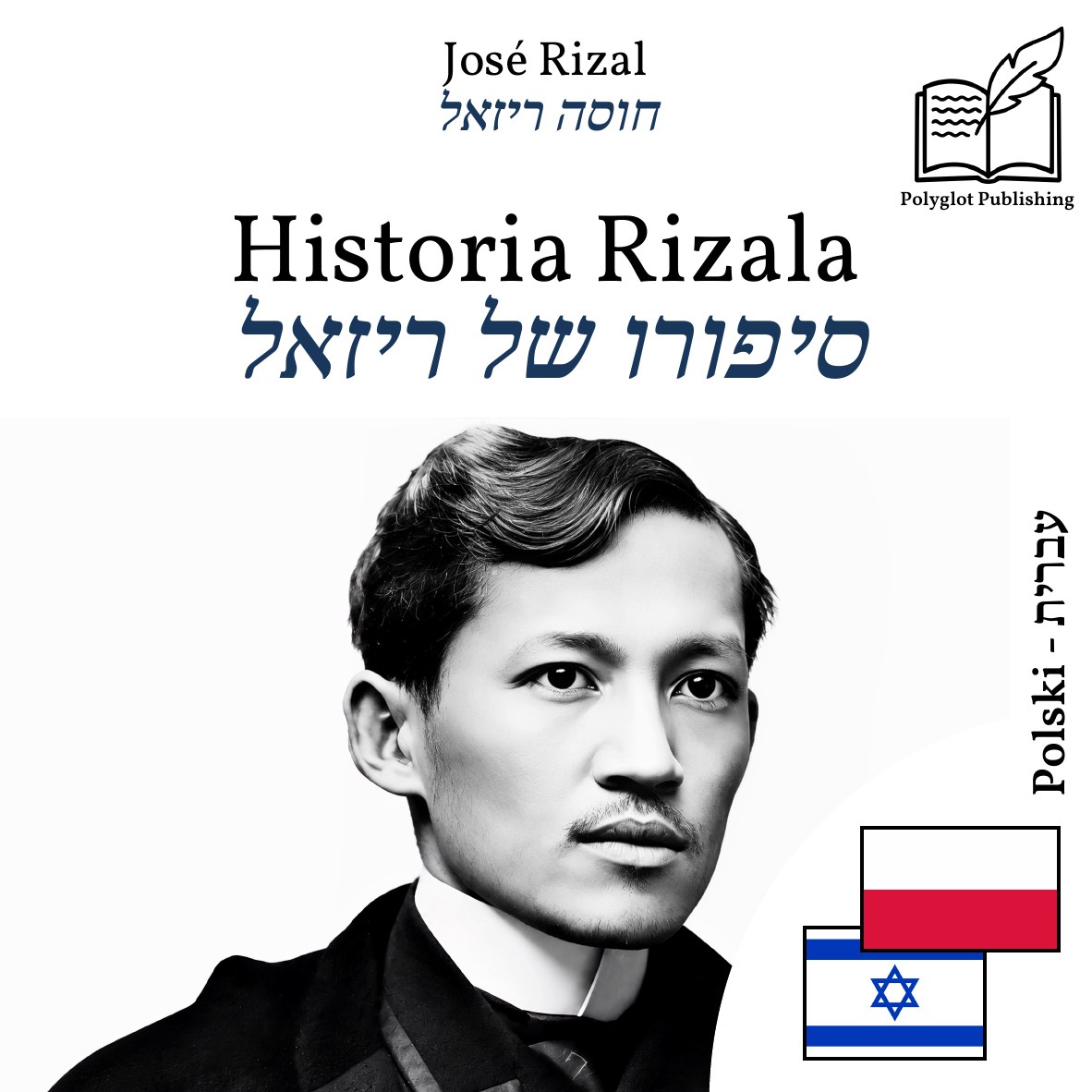 סיפורו של ריזאל