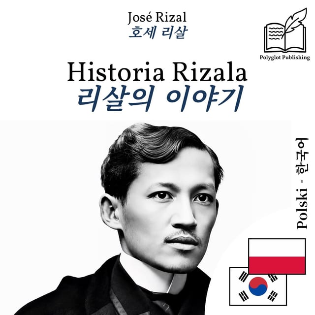 리살의 이야기