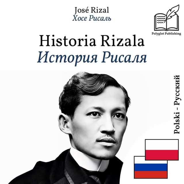 История Рисаля