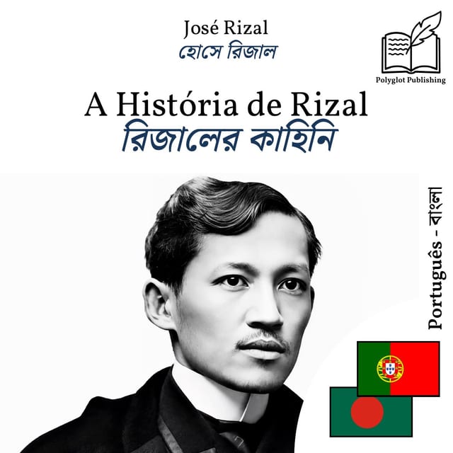রিজালের কাহিনি