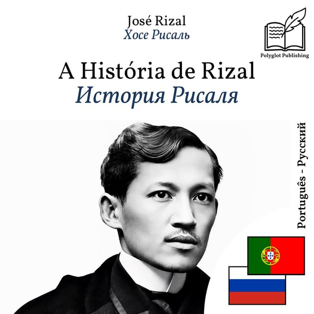 История Рисаля
