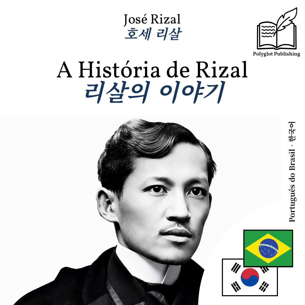 리살의 이야기