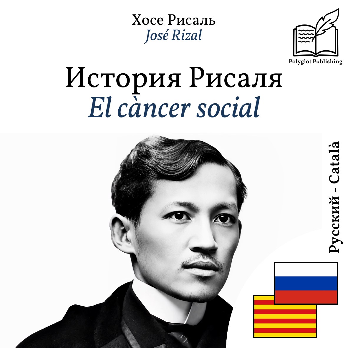 El càncer social