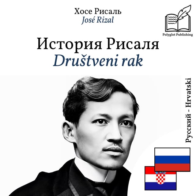 Društveni rak