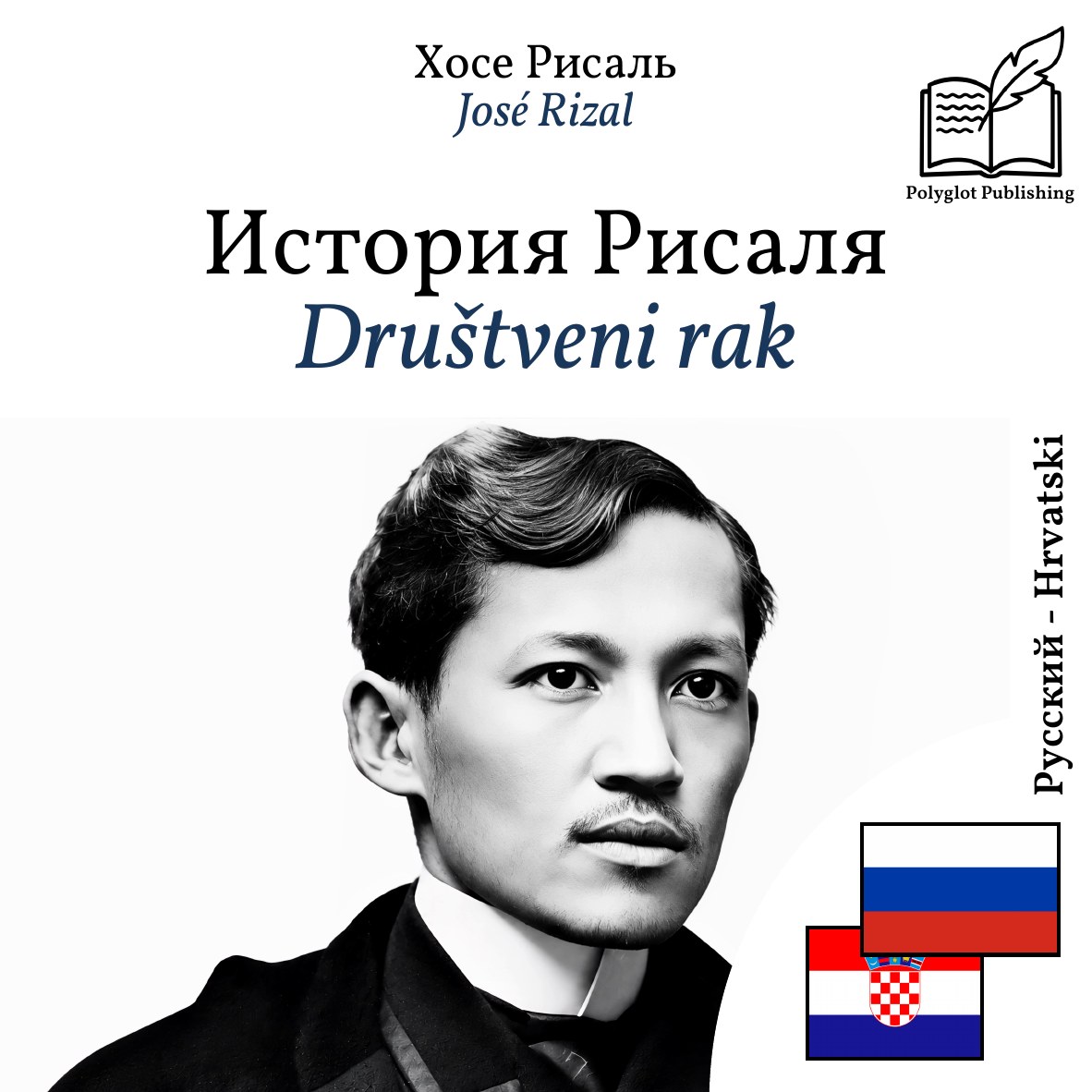 Društveni rak