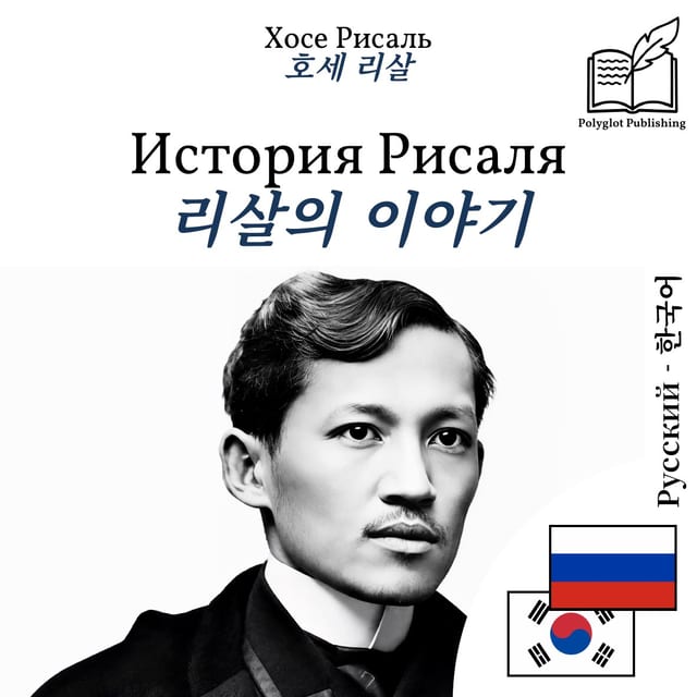 리살의 이야기