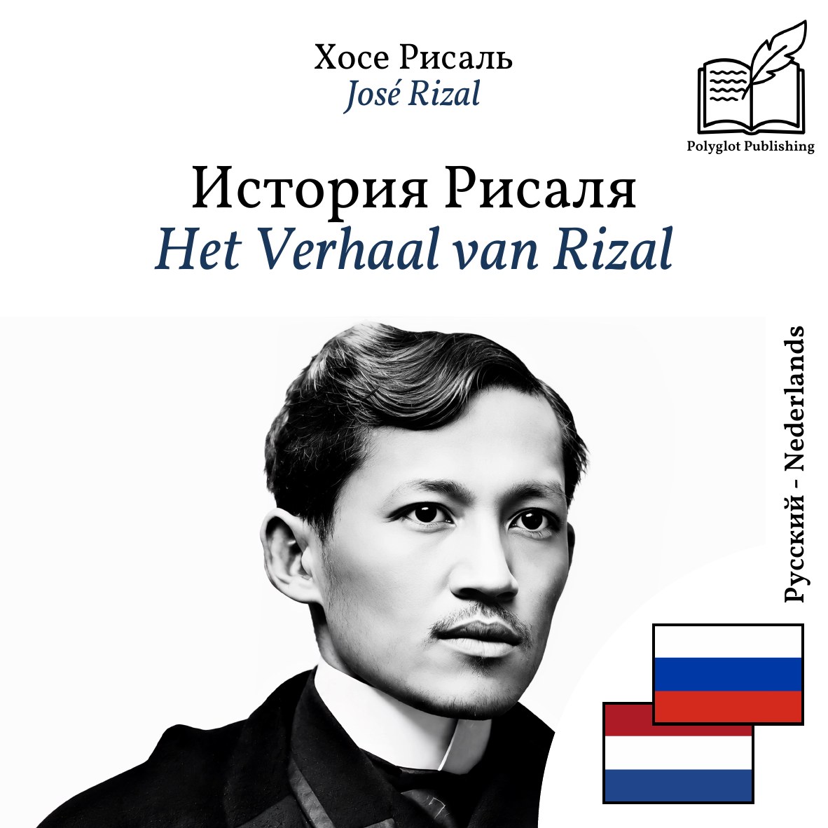 Het Verhaal van Rizal