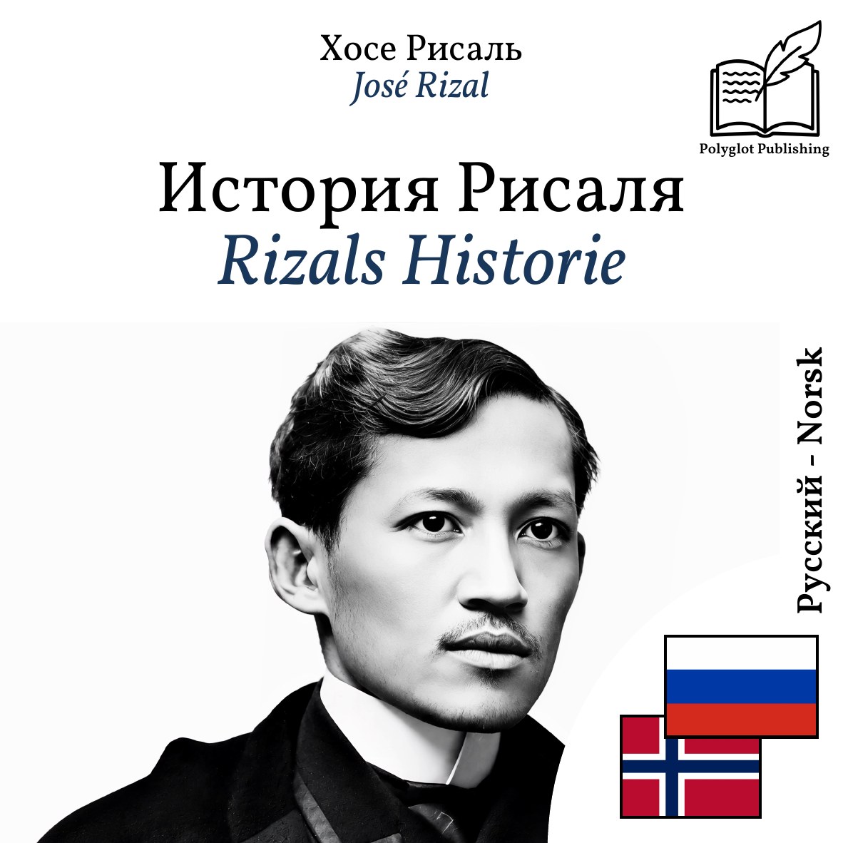 Rizals Historie
