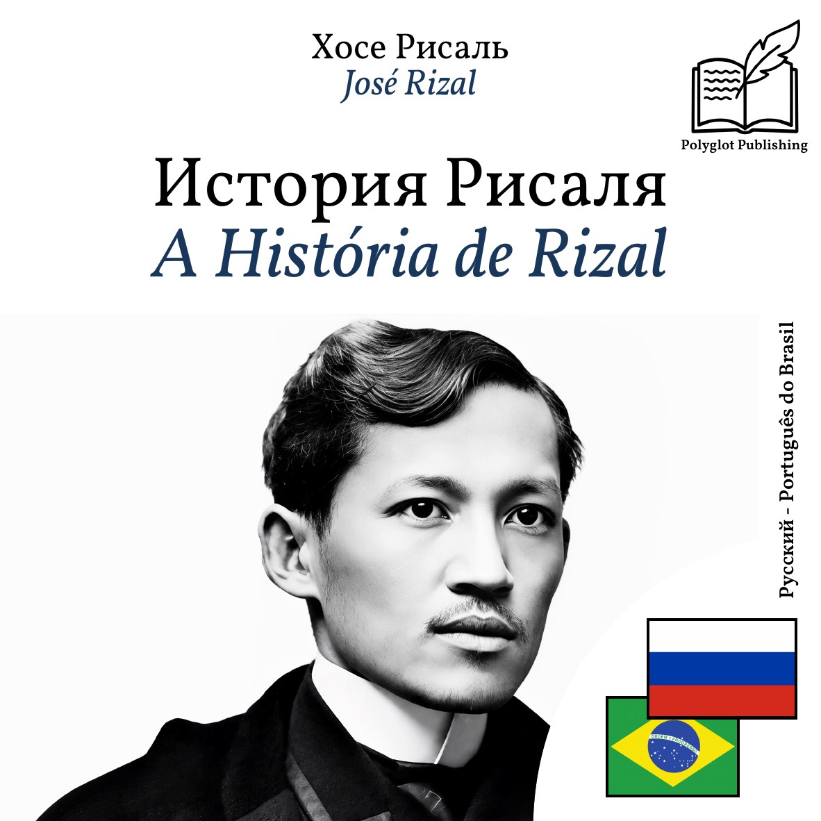 A História de Rizal