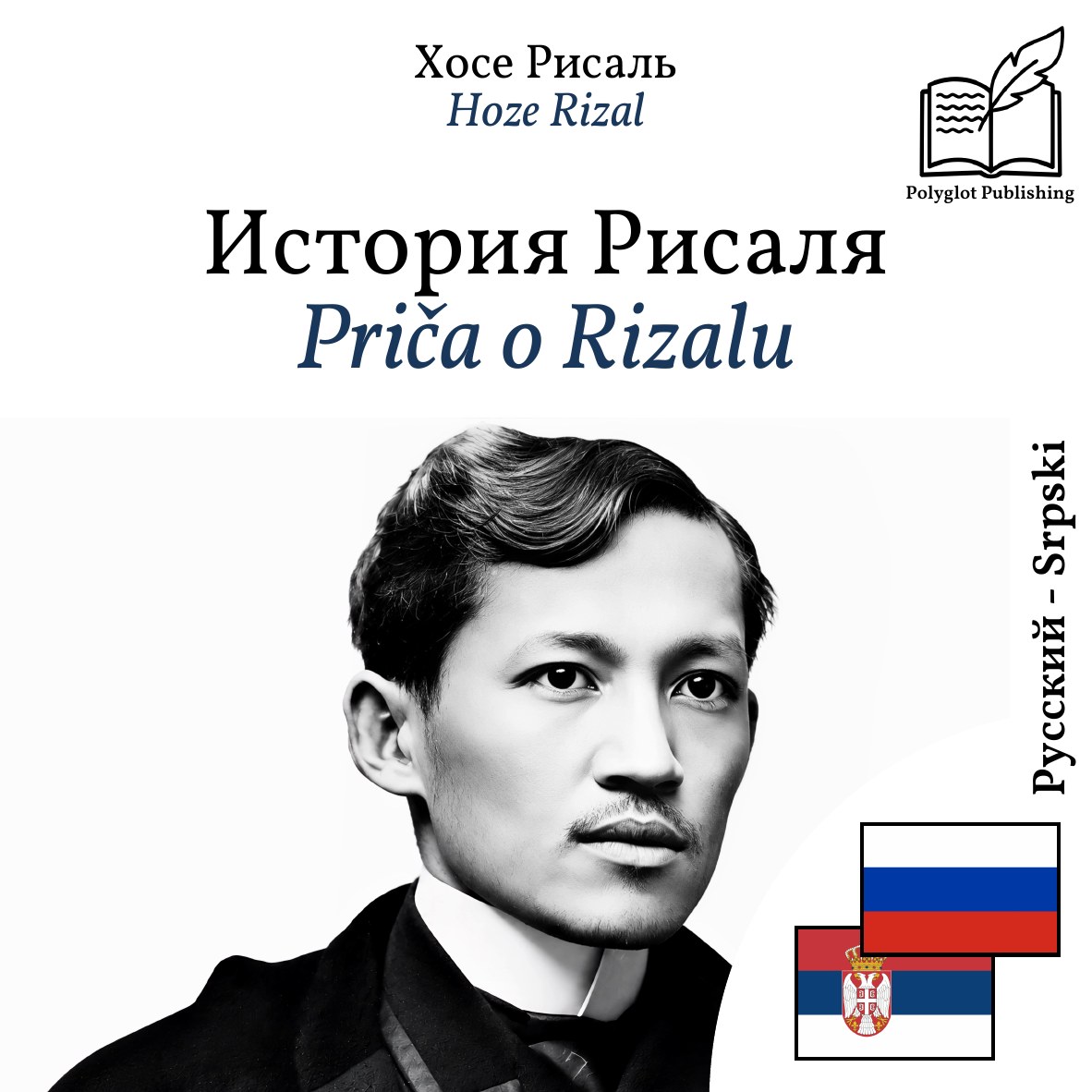 Priča o Rizalu