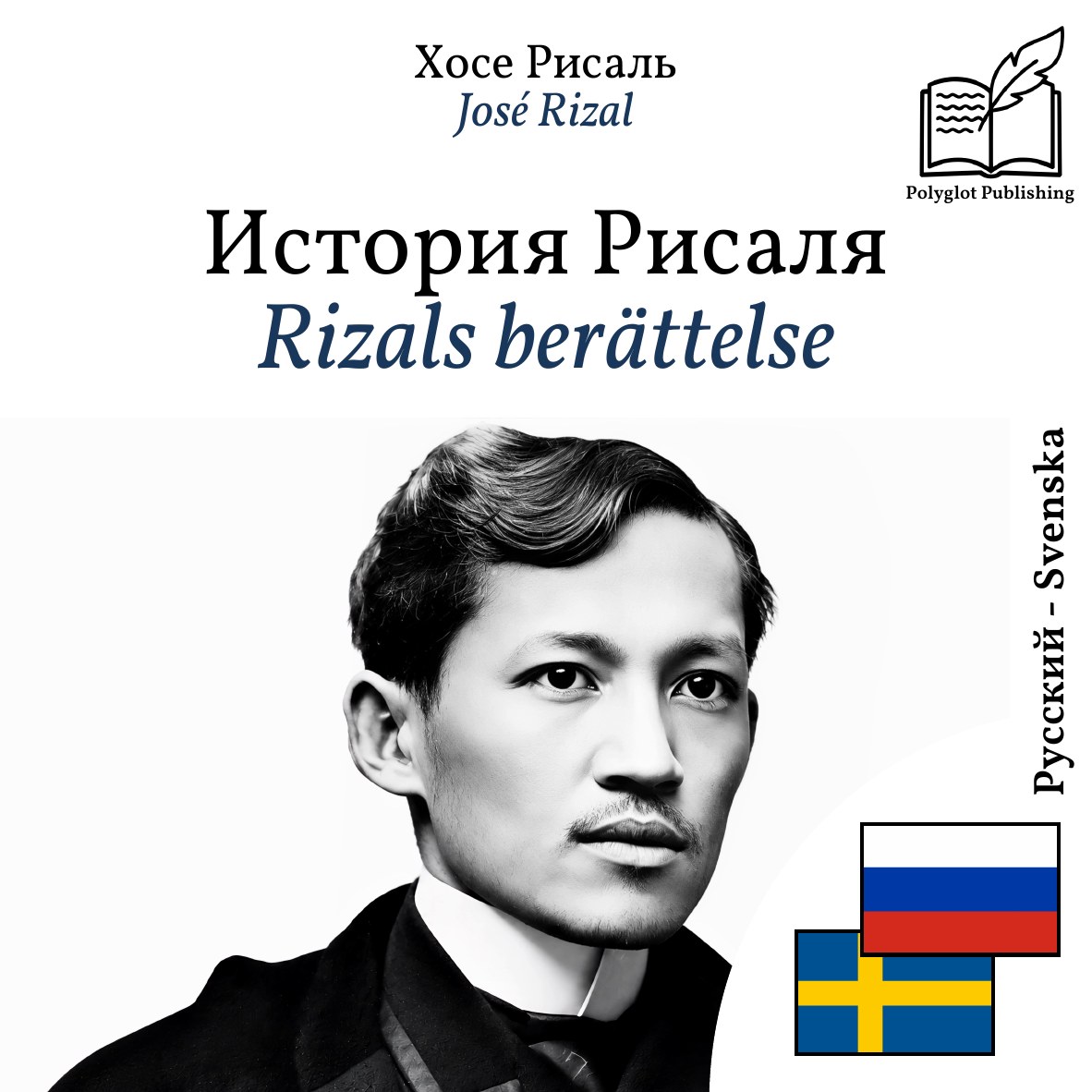 Rizals berättelse