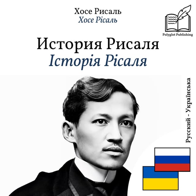 Історія Рісаля