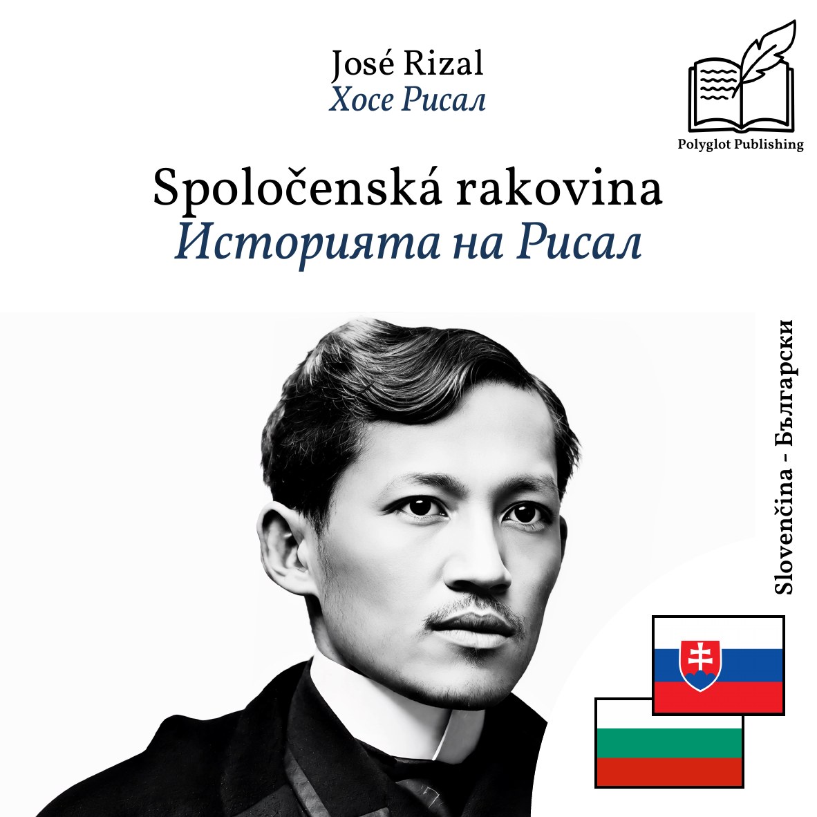 Историята на Рисал