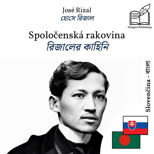 রিজালের কাহিনি