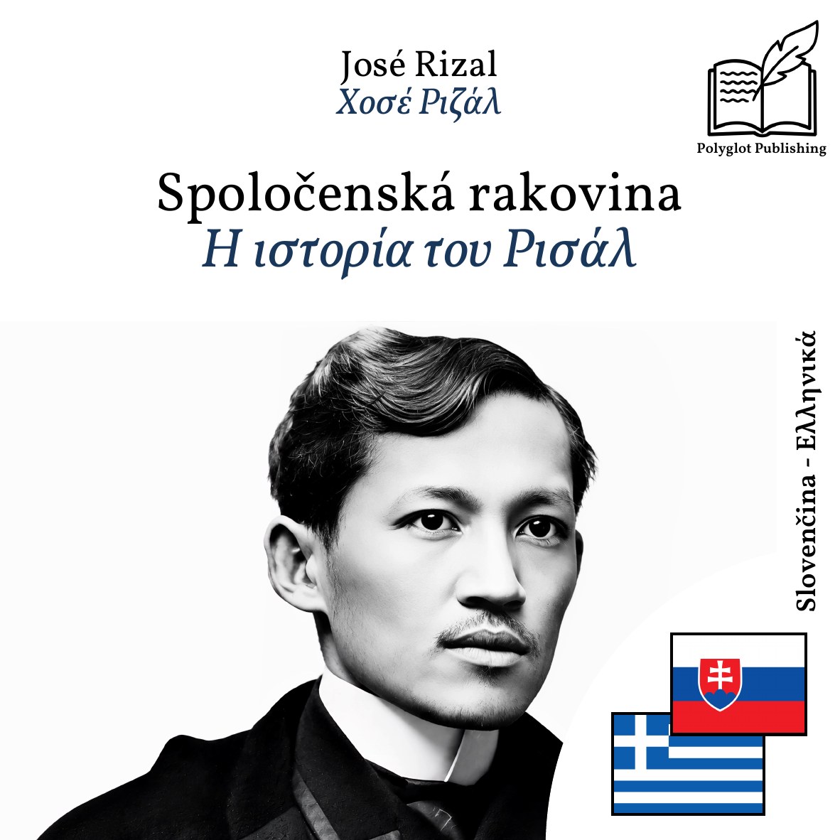 Η ιστορία του Ρισάλ
