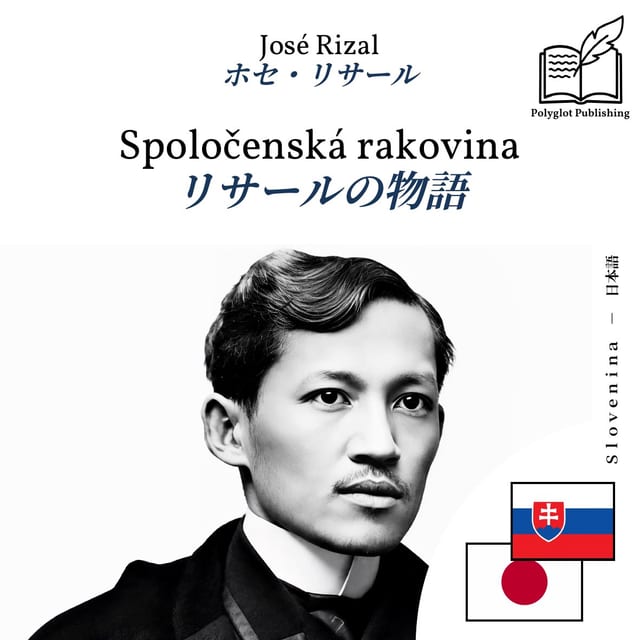 リサールの物語