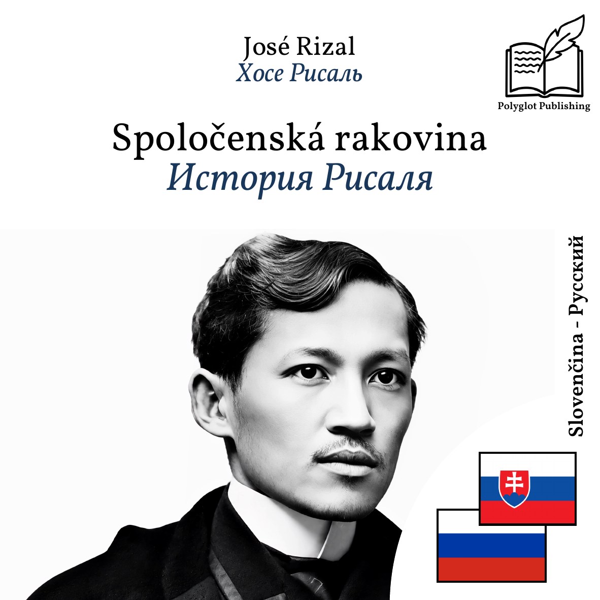 История Рисаля