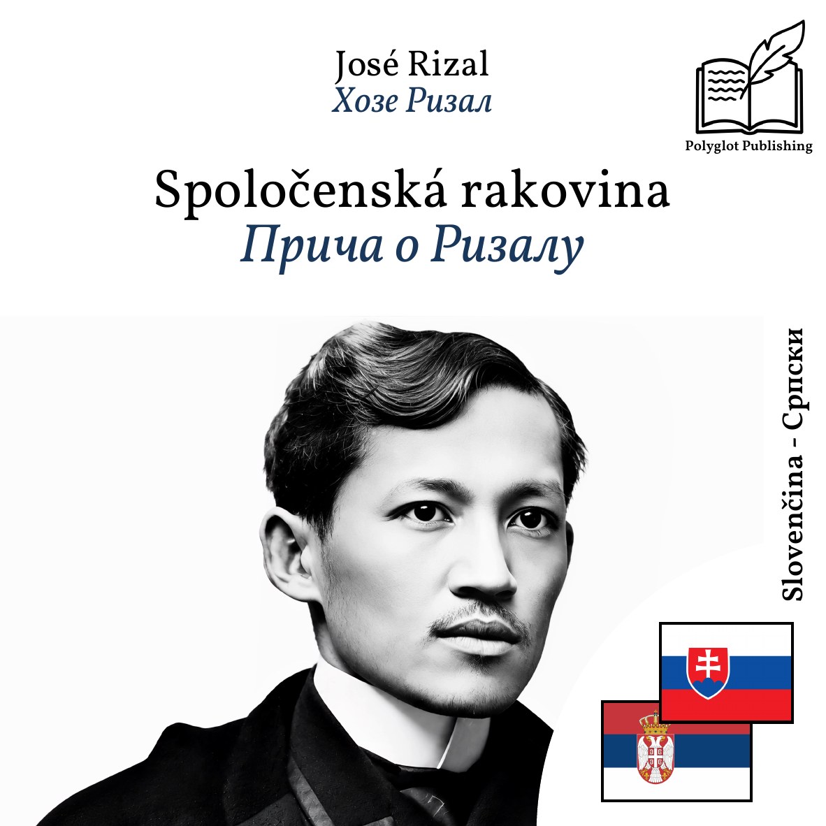 Прича о Ризалу