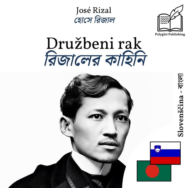 রিজালের কাহিনি